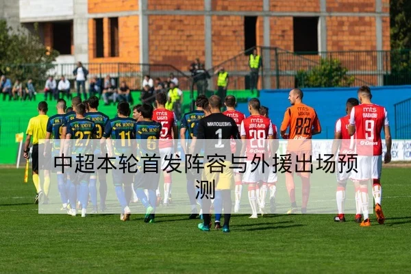 欧冠小组赛赛后复盘进攻回合与失球原因统计