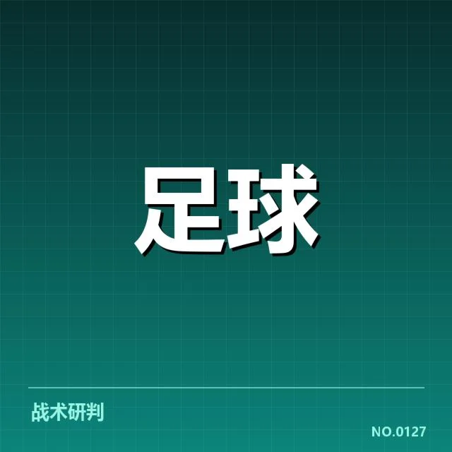法甲教练变动：球队未来发展該如何调整
