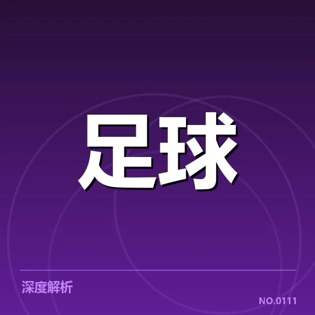 西甲争冠格局：马竞与巴萨谁更具夺冠实力